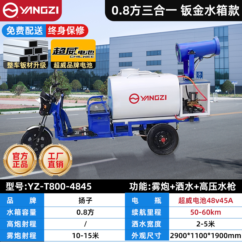0.8方三合一 钣金水箱款 超威电池48v45A