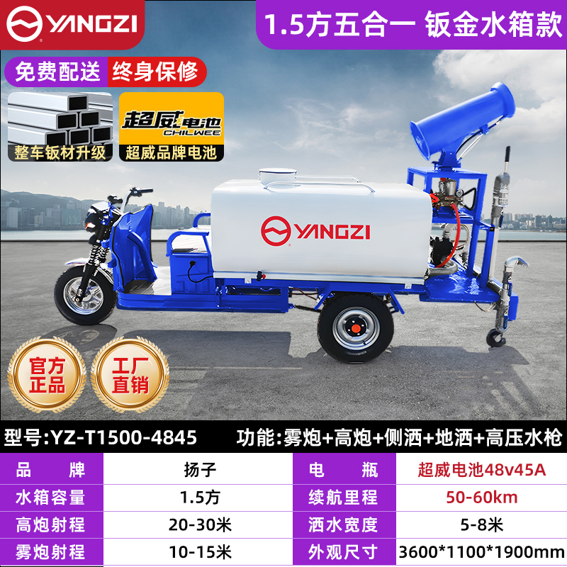 1.5方五合一 钣金水箱款 超威电池48v45A
