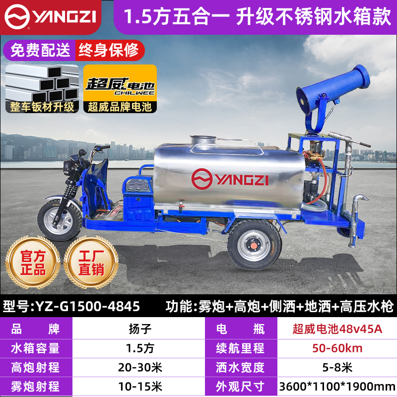 1.5方五合一 升级不锈钢水箱款 超威电池48v45A