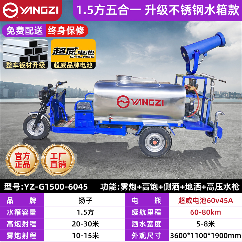 1.5方五合一 钣金水箱款 超威电池60v45A