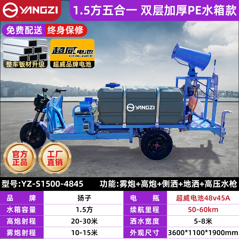 1.5方五合一 双层加厚PE水箱款 超威电池60v45A