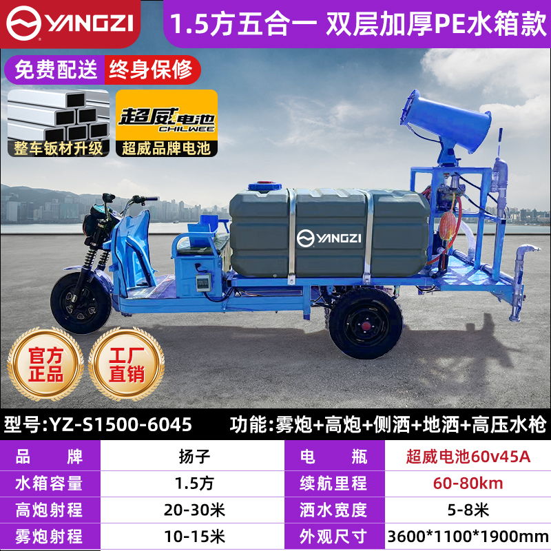 1.5方五合一 升级不锈钢水箱款 超威电池60v45A