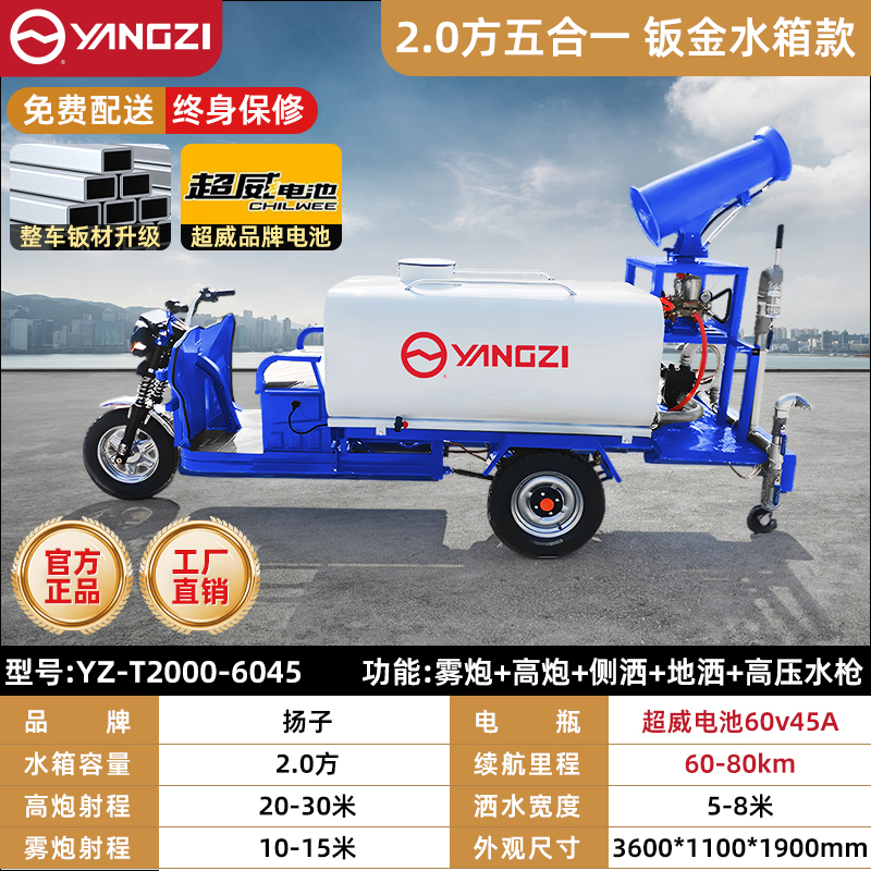 2.0方五合一 钣金水箱款 超威电池60v45A