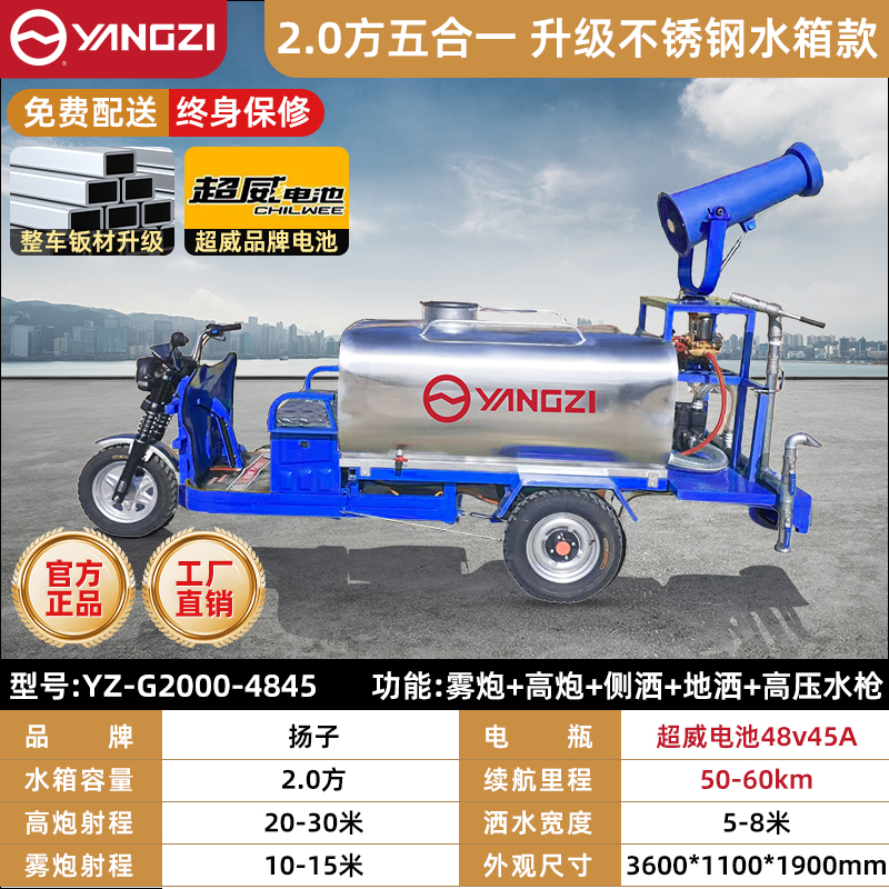 2.0方五合一 升级不锈钢水箱款 超威电池48v45A
