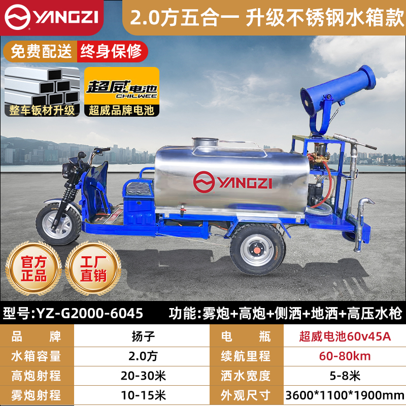 2.0方五合一 升级不锈钢水箱款 超威电池60v45A