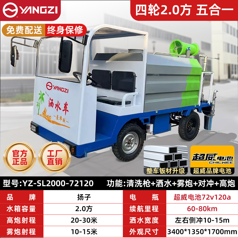 四轮2.0方 五合一超威电池72v120a