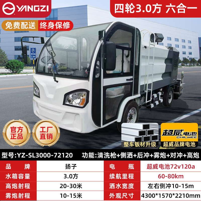 四轮3.0方 六合一 超威电池72v120a