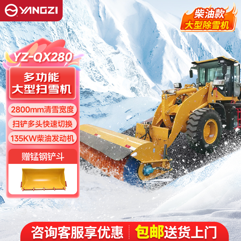 YZ-QX280主机+扫雪头