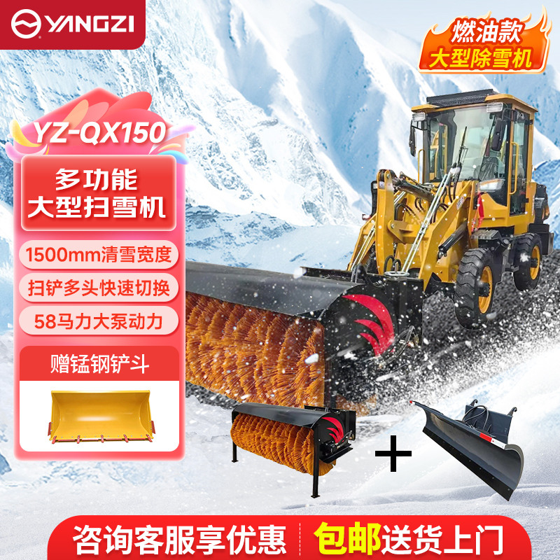 YZ-QX150主机+扫雪头+推雪铲