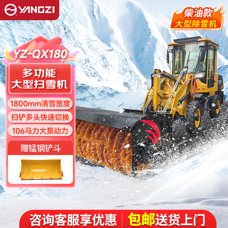 YZ-QX180主机+扫雪头