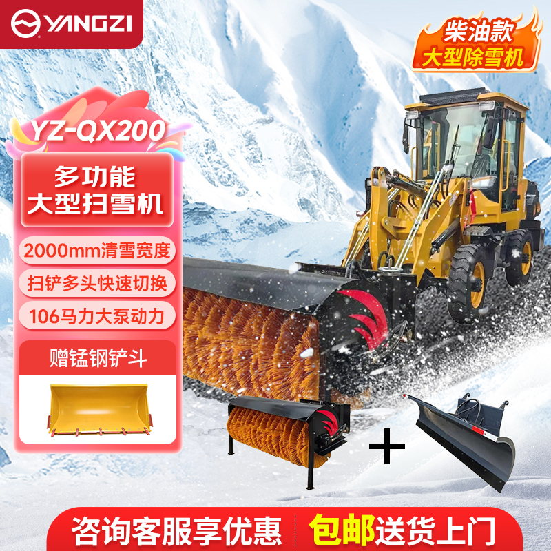 YZ-QX200主机+扫雪头+推雪头