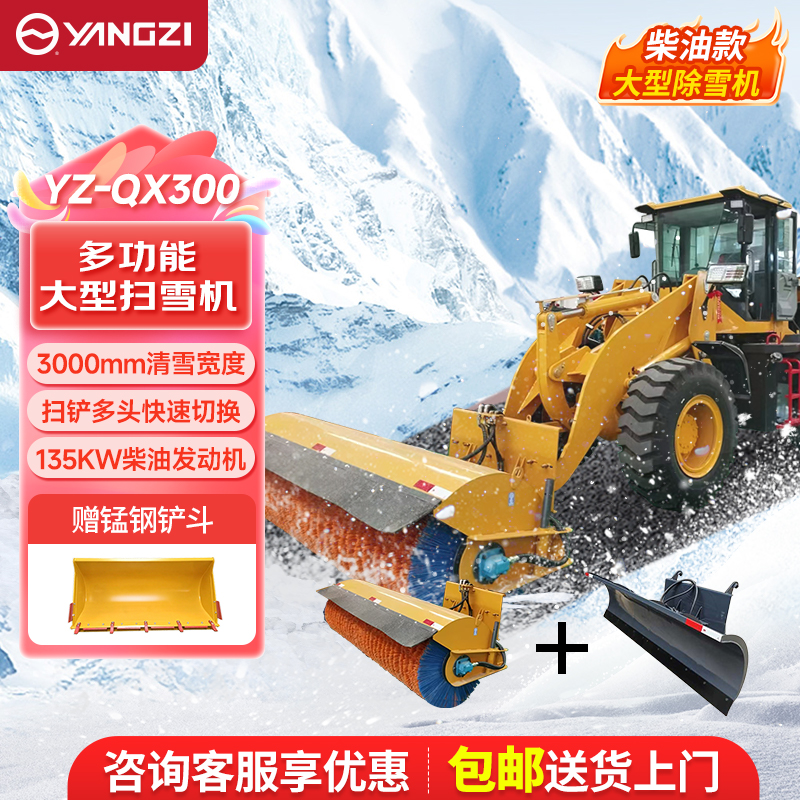 YZ-QX300主机+扫雪头+推雪头