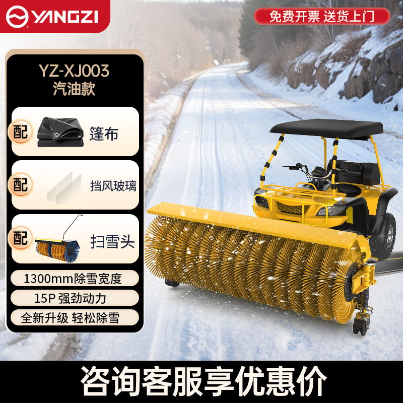 YZ-SXJ003扫雪机（汽油款）+抛雪头