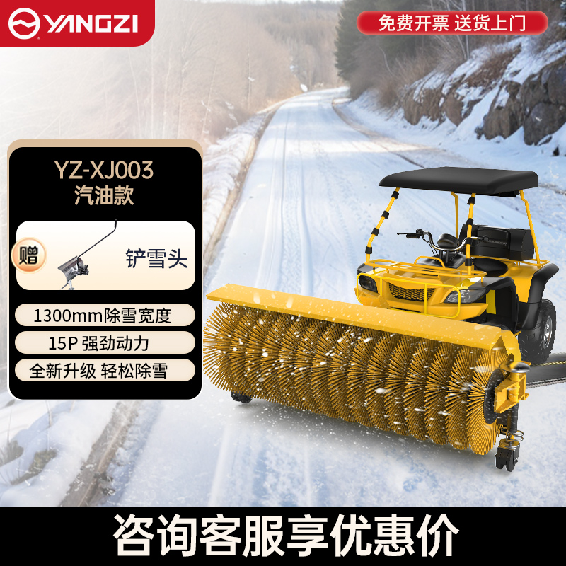 YZ-SXJ003扫雪机（汽油款）+推雪头