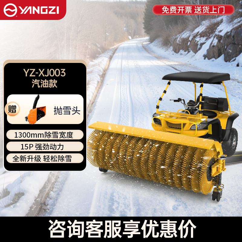 YZ-SXJ003抛雪机（汽油款）