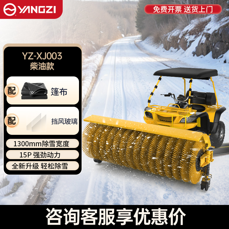 YZ-SXJ003扫雪机（柴油款）