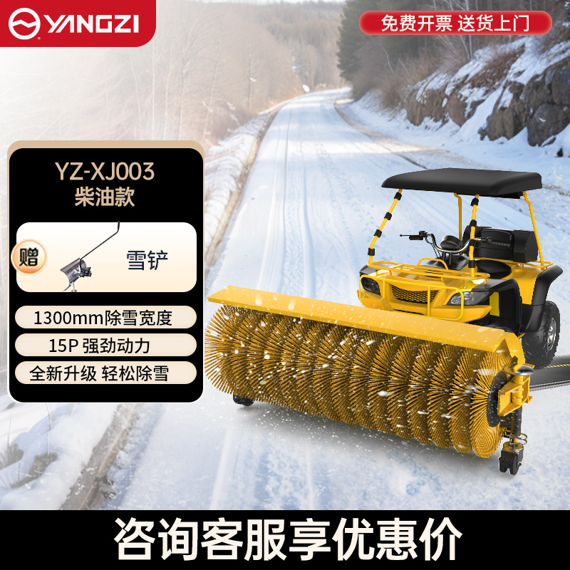 YZ-SXJ003扫雪机（柴油款）+推雪头
