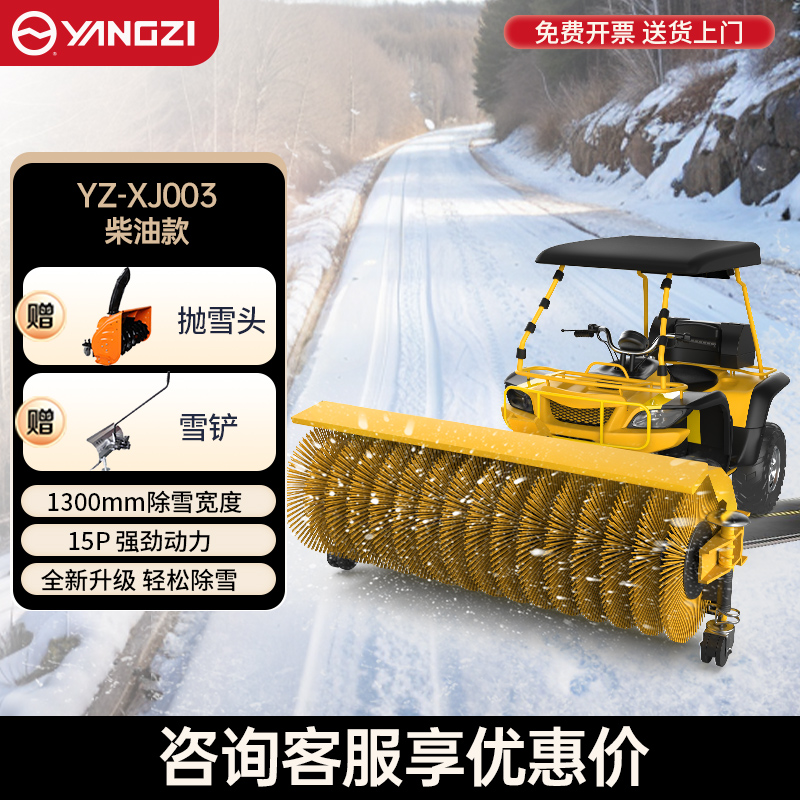 YZ-SXJ003扫雪机（柴油款）+抛雪头+推雪头