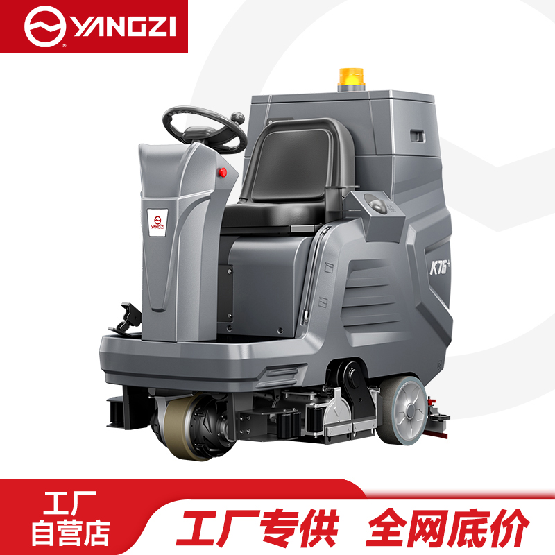 扬子（YANGZI）驾驶式扫洗