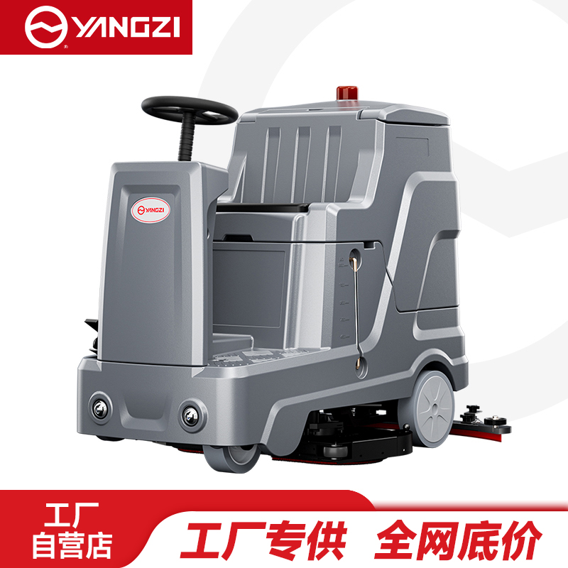 扬子（YANGZI）驾驶式洗地