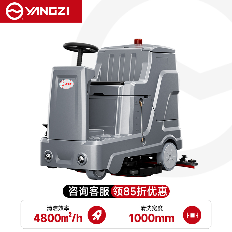 扬子（YANGZI）驾驶式洗地