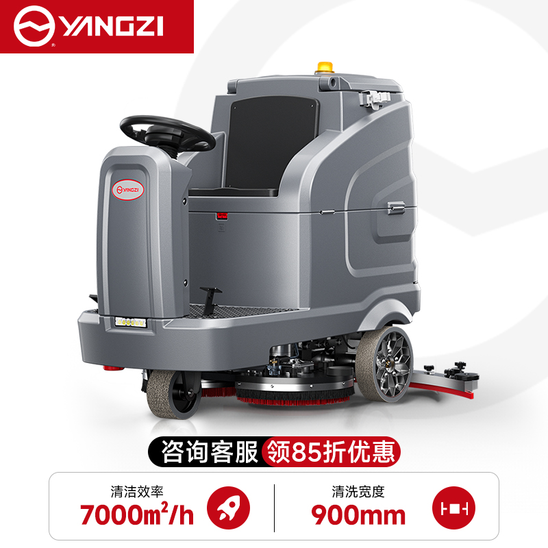 扬子(YANGZI)YZ-X7C驾驶式洗地机