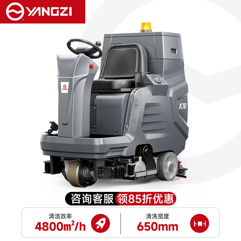 扬子（YANGZI）驾驶式扫洗