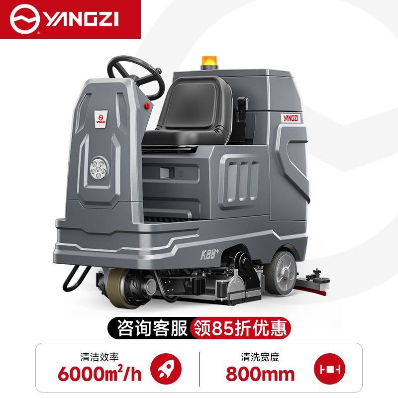 扬子（YANGZI）驾驶式扫洗