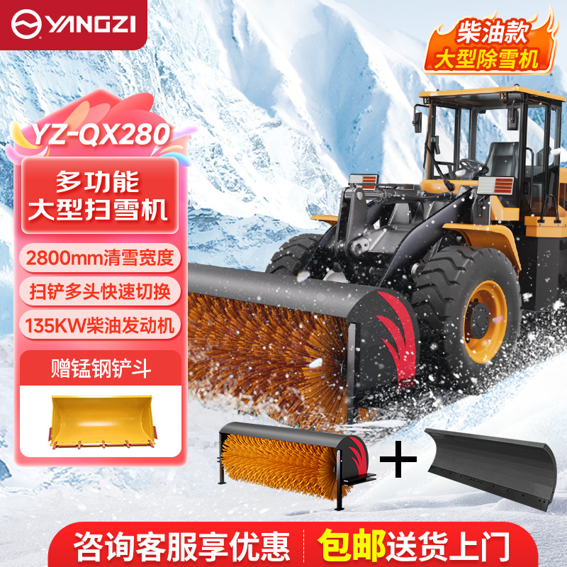 YZ-QX280主机+扫雪头+推雪头
