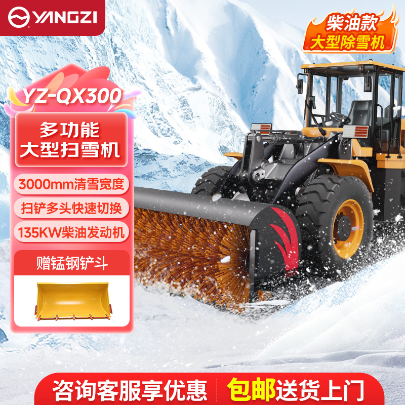YZ-QX300主机+扫雪头
