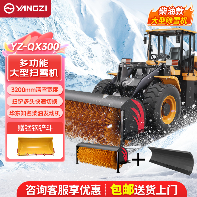 YZ-QX300主机+扫雪头+推雪头