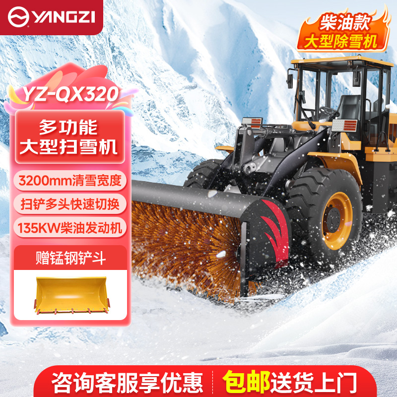 Z-QX320主机+扫雪头