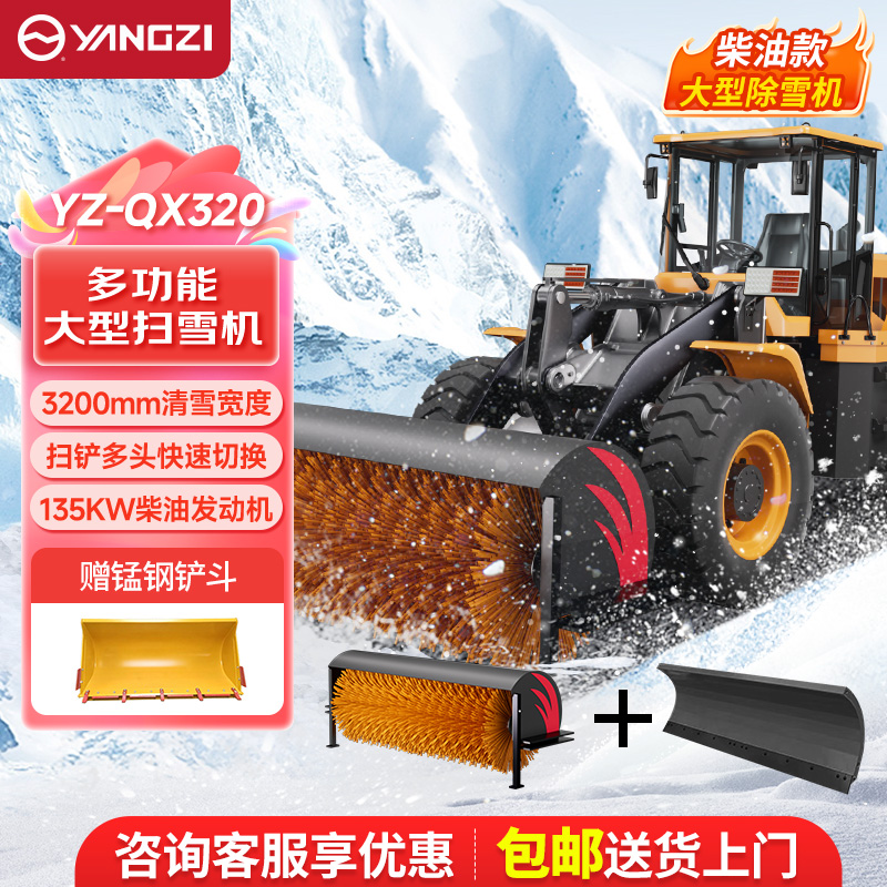 YZ-QX320主机+扫雪头+推雪头