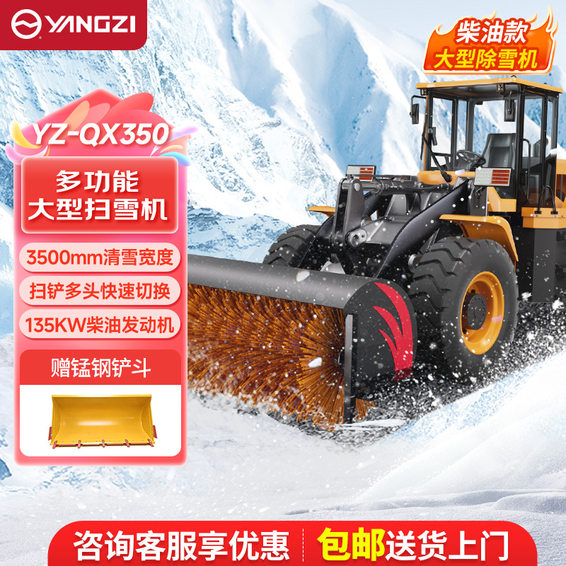 YZ-QX350主机+扫雪头