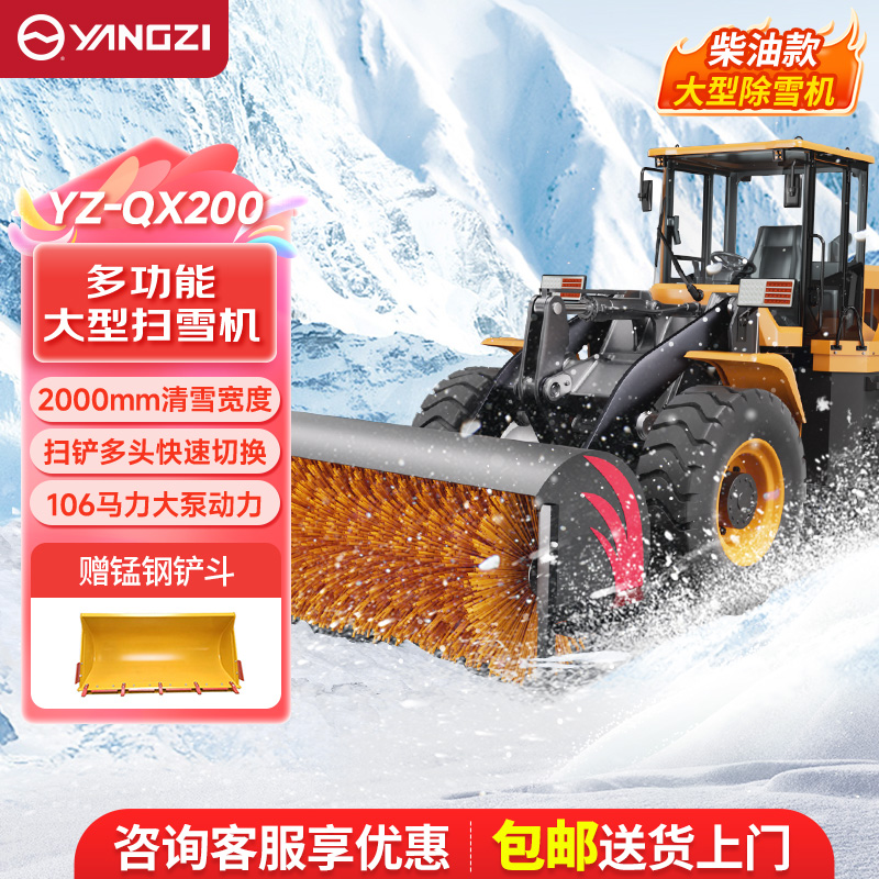 YZ-QX200主机+扫雪头