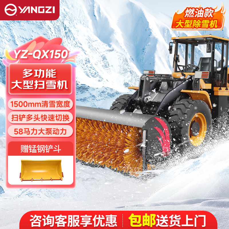 YZ-QX150主机+扫雪头