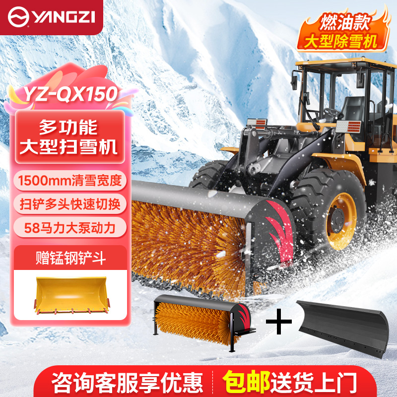 YZ-QX150主机+扫雪头+推雪铲