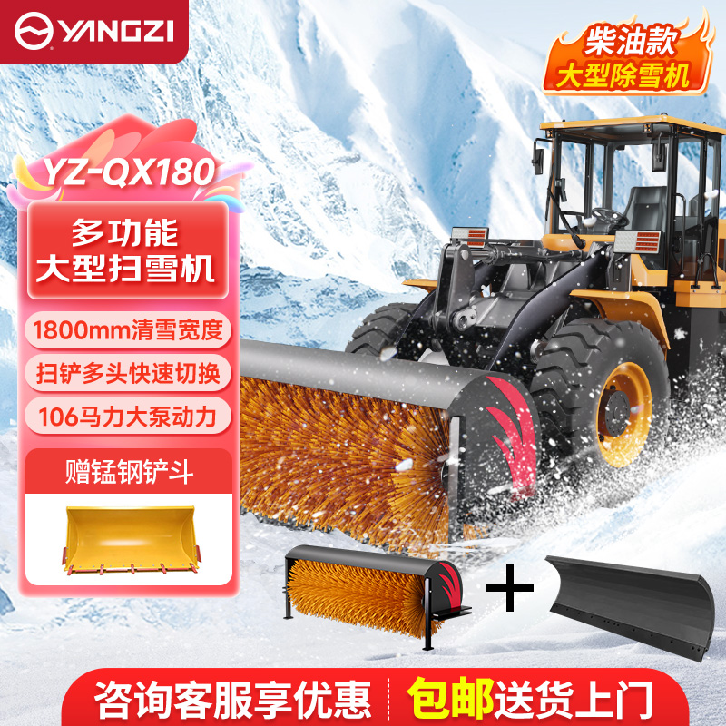 YZ-QX180主机+扫雪头+推雪头